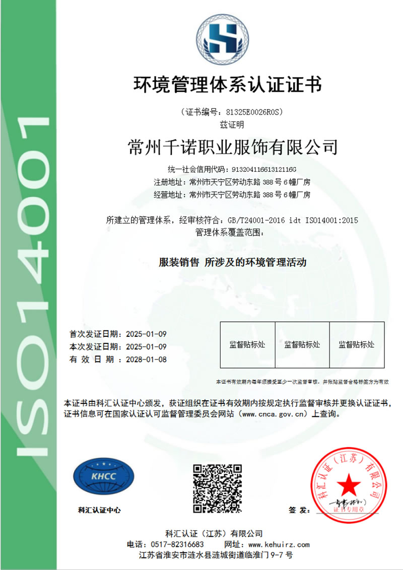 環(huán)境管理體系認證證書 環(huán)境管理體系認證證書