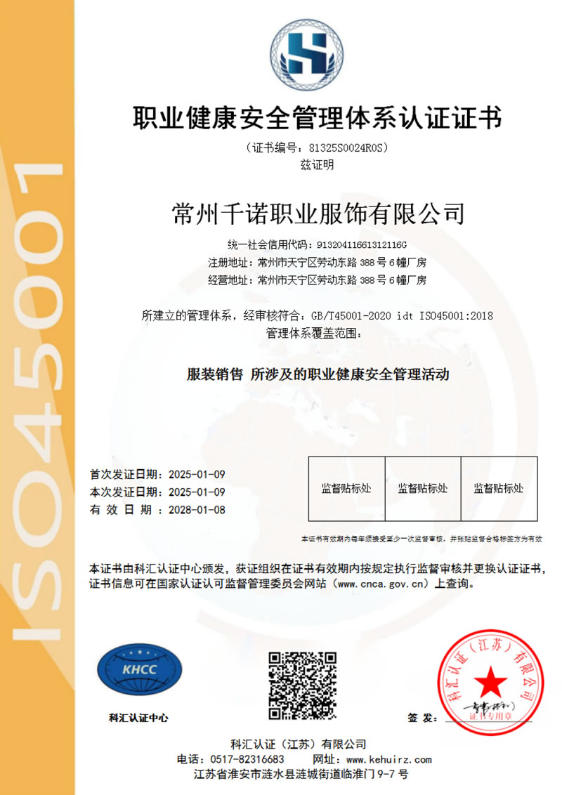 職業(yè)健康安全管理體系認證證書 職業(yè)健康安全管理體系認證證書