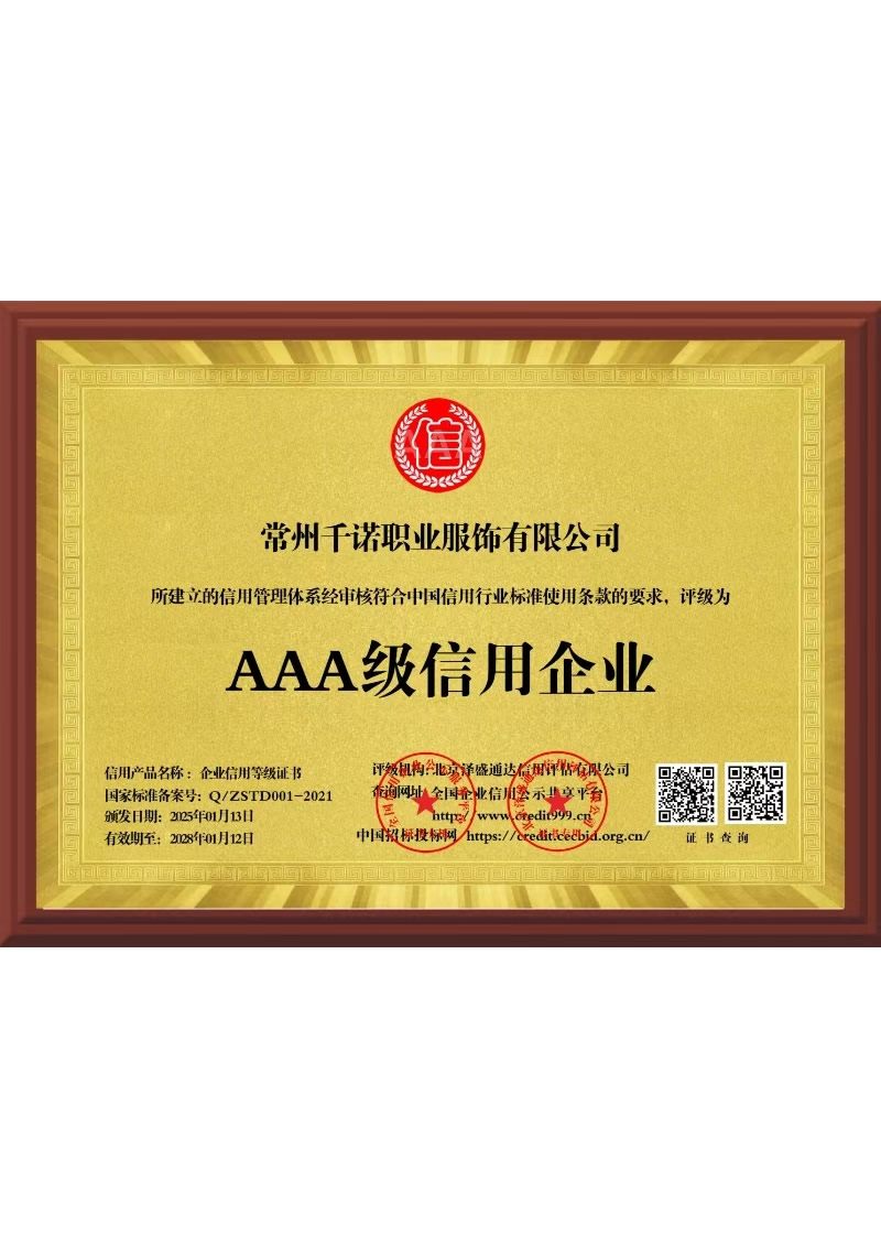 AAA級信用企業(yè) AAA級信用企業(yè)